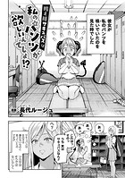 据え膳サキュバスは私のパンツが欲しいんでしょ！？のイメージ画像
