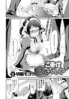 ご奉仕できない！？のイメージ画像