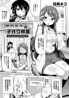 星乃先生の子作り教室 正しい女の子の孕ませ方のイメージ画像