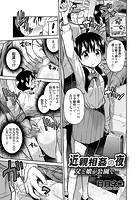 近親相姦の夜 父と娘が公園で&hellip;のイメージ画像