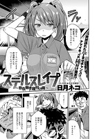 ステルスレ●プ～存在無き種付け魔～のイメージ画像