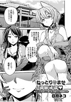 ねっとり孕ませ満願成就 奥さんのおまんこ借ります種付け神様修行中のイメージ画像