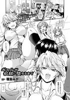 ギャルが奴●に堕ちるまで【単話】のイメージ画像