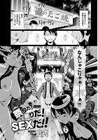 祭りだ!祭りだ!SEXだ!!のイメージ画像