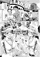 みんなでイこう！ 柔肉フェス！の表紙|成年コミックデータベース