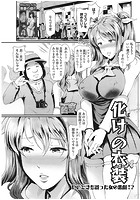 化けの衣装(かわ)のイメージ画像
