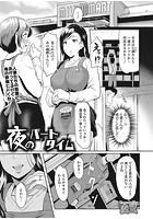 夜のパートタイム 1のイメージ画像
