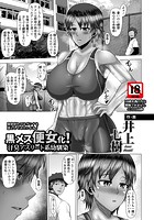 黒メス便女化！汗臭アスリート系幼馴染のイメージ画像