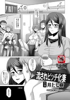 流されビッチ化妻の表紙|成年コミックデータベース