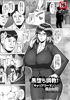 黒堕ち調教！キャリアウーマンのイメージ画像