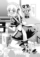 ママメイドのイメージ画像