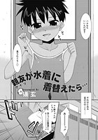 親友が水着に着替えたら&hellip;のイメージ画像