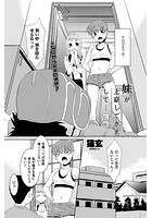 妹が上京してきまして&hellip;（前編）のイメージ画像