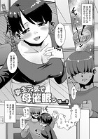 亭主元気で母催眠。のイメージ画像