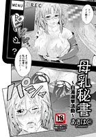 母乳秘書 白濁選挙活動のイメージ画像