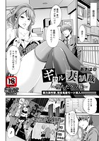 ギャル妻制裁~堕ちたクソ豚~のイメージ画像