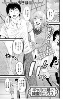 ギャルっ娘の純愛セックスの表紙|成年コミックデータベース