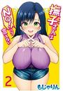 撫子さんはNo！って言えない 第2巻のイメージ画像