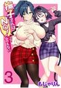 撫子さんはNo！って言えない 第3巻のイメージ画像