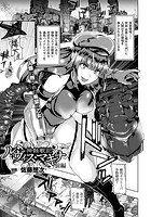 神蝕戦記ルヴィス・マキナ 前編【単話】の表紙|成年コミックデータベース