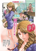 生保レディの甘い罠のイメージ画像