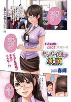 センパイOLの裏顔のイメージ画像
