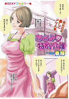 あさみの特別介護のイメージ画像