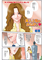 美人上司のおねだりのイメージ画像
