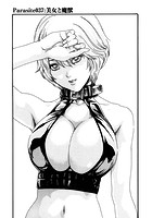 寄性獣医・鈴音【分冊版37】 Parasite&period;37 美女と魔獣のイメージ画像