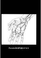 寄性獣医・鈴音【分冊版26】 Parasite&period;26 寄生虫のチカラのイメージ画像