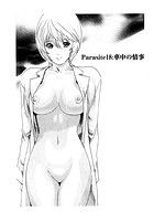 寄性獣医・鈴音【分冊版18】 Parasite&period;18 車中の情事のイメージ画像