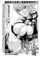 寄性獣医・鈴音 (51)の表紙