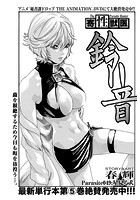 寄性獣医・鈴音 (49)の表紙