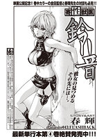 寄性獣医・鈴音 (43)の表紙