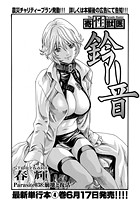 寄性獣医・鈴音 (38)の表紙