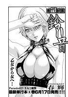 寄性獣医・鈴音 (37)の表紙