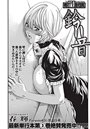 寄性獣医・鈴音 （31）のイメージ画像