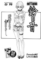 寄性獣医・鈴音【分冊版67】 Parasite.67 しのぶと鈴音のイメージ画像