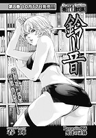 寄性獣医・鈴音【分冊版66】 Parasite.66 男達の正体のイメージ画像