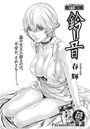 寄性獣医・鈴音【分冊版75】 Parasite.75 策謀のイメージ画像