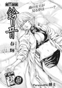 寄性獣医・鈴音【分冊版76】 Parasite.76 博士のイメージ画像