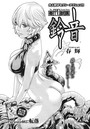 寄性獣医・鈴音【分冊版82】 Parasite.82 転落のイメージ画像