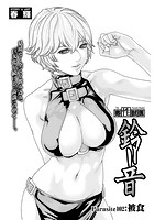寄性獣医・鈴音【分冊版102】 Parasite&period;102 被食のイメージ画像