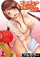 ピコぱこ！！王様ハンマー～叩いて合体5秒前～【フルカラー】 （2）のイメージ画像