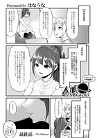 大地にたどり着くまでに 最終話のイメージ画像