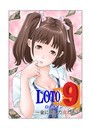ロト9～金に屈した女たち～ （2）のイメージ画像