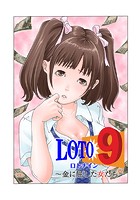 ロト9～金に屈した女たち～ （1）のイメージ画像