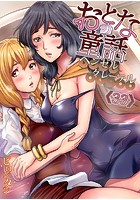 おとなの童話〜ヘンゼルとグレーテルのイメージ画像