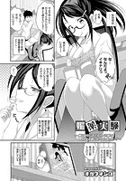 媚薬実験 ～俺と幼なじみと元カノと妹で4Pする事になってしまった&hellip;！～のイメージ画像