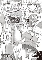 僕の2人の女王様 前編のイメージ画像